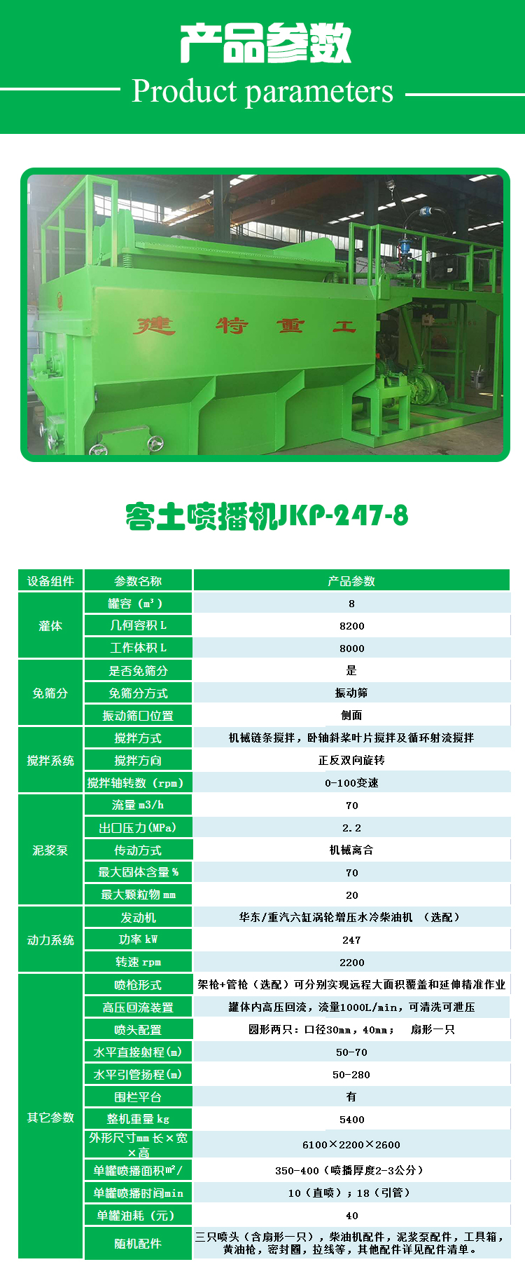 噴播機(jī)JKP-247-8