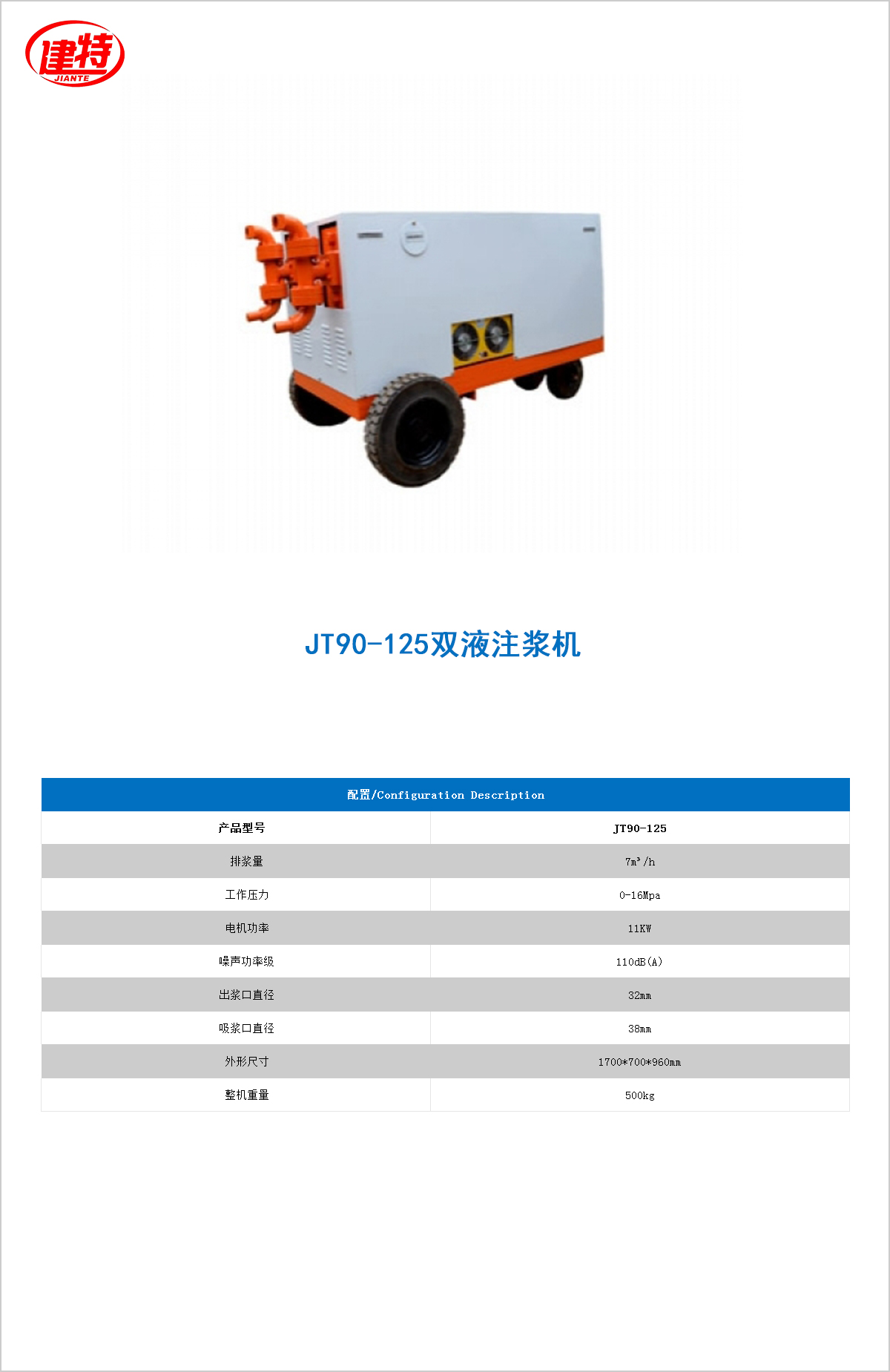 01-JT90-125雙液注漿機(jī)