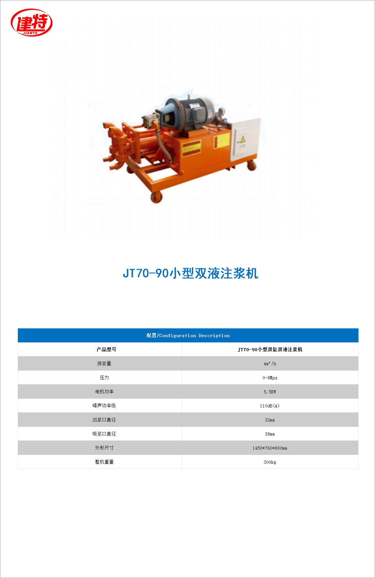 06-JT70-90小型雙液注漿機(jī)